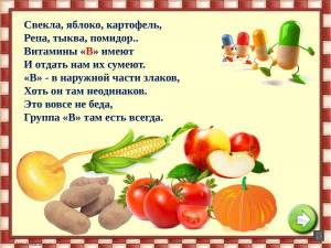 Раскраска витамины для детей в овощах и фруктах #5 #237176