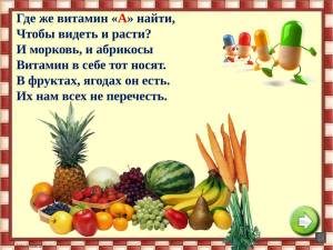 Раскраска витамины для детей в овощах и фруктах #28 #237199