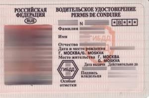 Раскраска водительские права #4 #239004