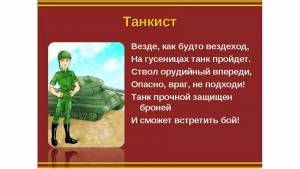 Раскраска военные профессии #19 #239883