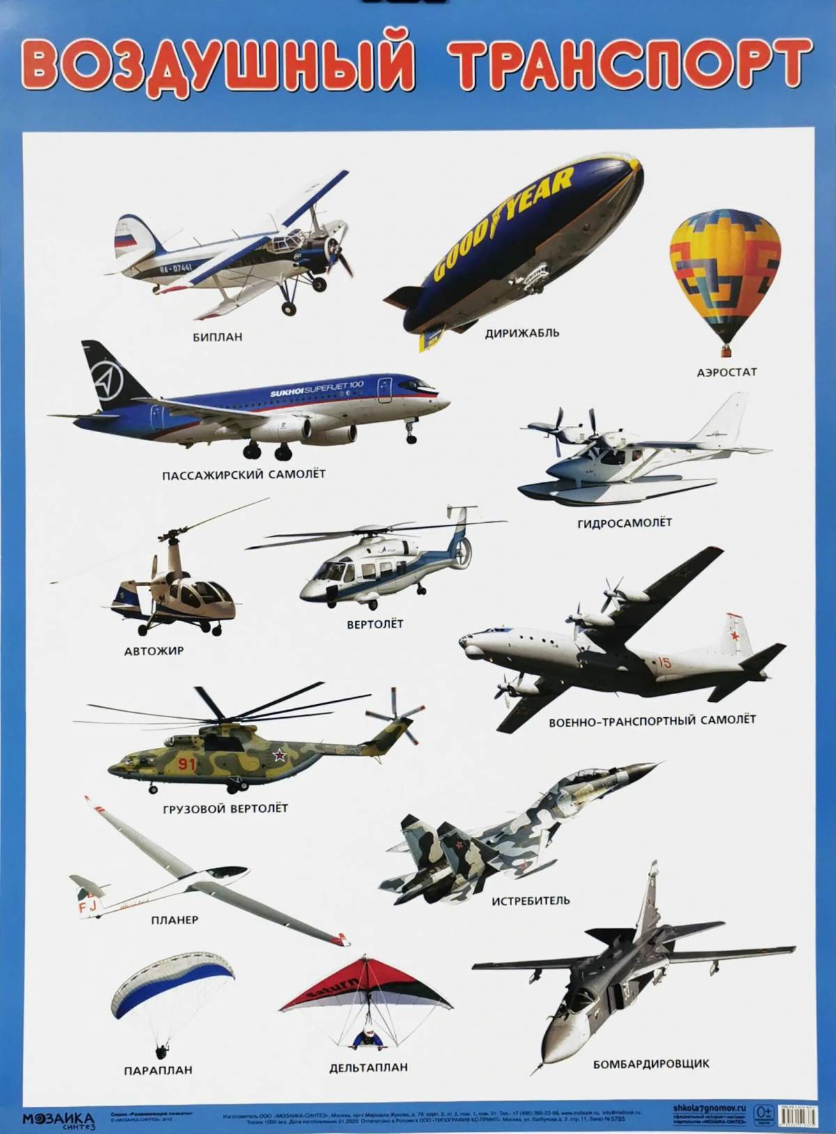 Воздушный транспорт #23