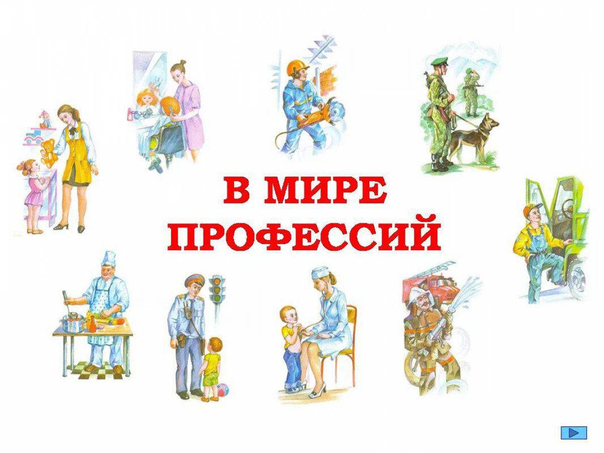 Профессии в детском саду. В мире профессий. Профессии иллюстрации. Профессии для детей дошкольного возраста. Презентация профессии для дошкольников.