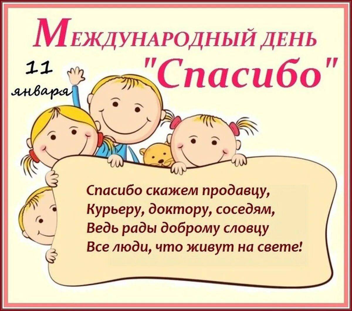 Всемирный день спасибо для детей #35