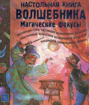 Раскраска волшебная книга фокус #37 #241622