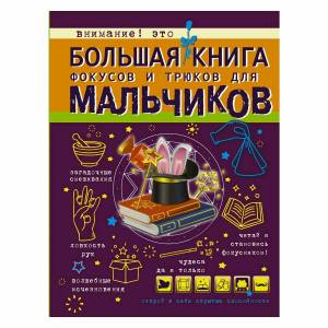 Раскраска волшебная книжка для фокусов #3 #241626