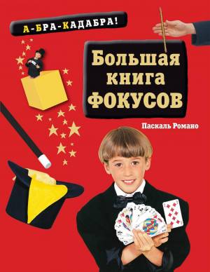 Раскраска волшебная книжка для фокусов #24 #241647