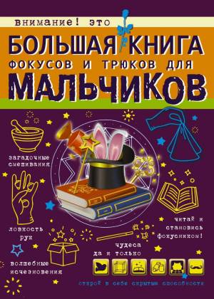 Раскраска волшебная книжка для фокусов #37 #241660