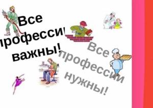 Раскраска все профессии важны #18 #243529