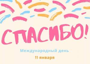 Раскраска всемирный день спасибо для детей #3 #243859