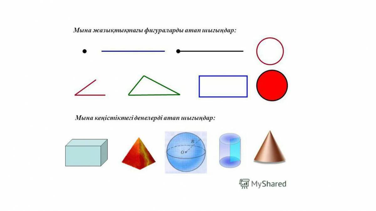 Геометриялық пішіндер суреті