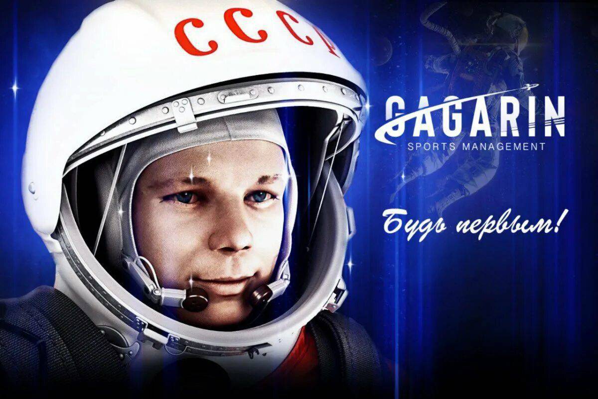 Гагарин #10
