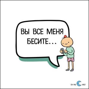 Раскраска вы меня бесите #24 #244309