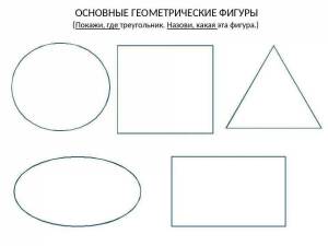 Раскраска геометрические фигуры для детей 2 3 лет #31 #247680