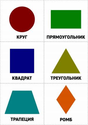 Раскраска геометрические фигуры для детей 5 6 лет #24 #247712