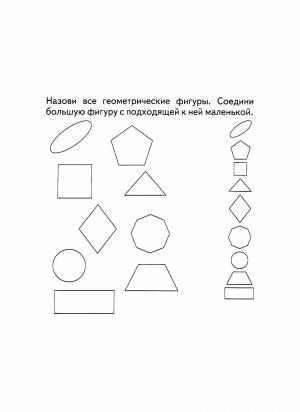 Раскраска геометрические фигуры для детей 6 7 лет #19 #247745