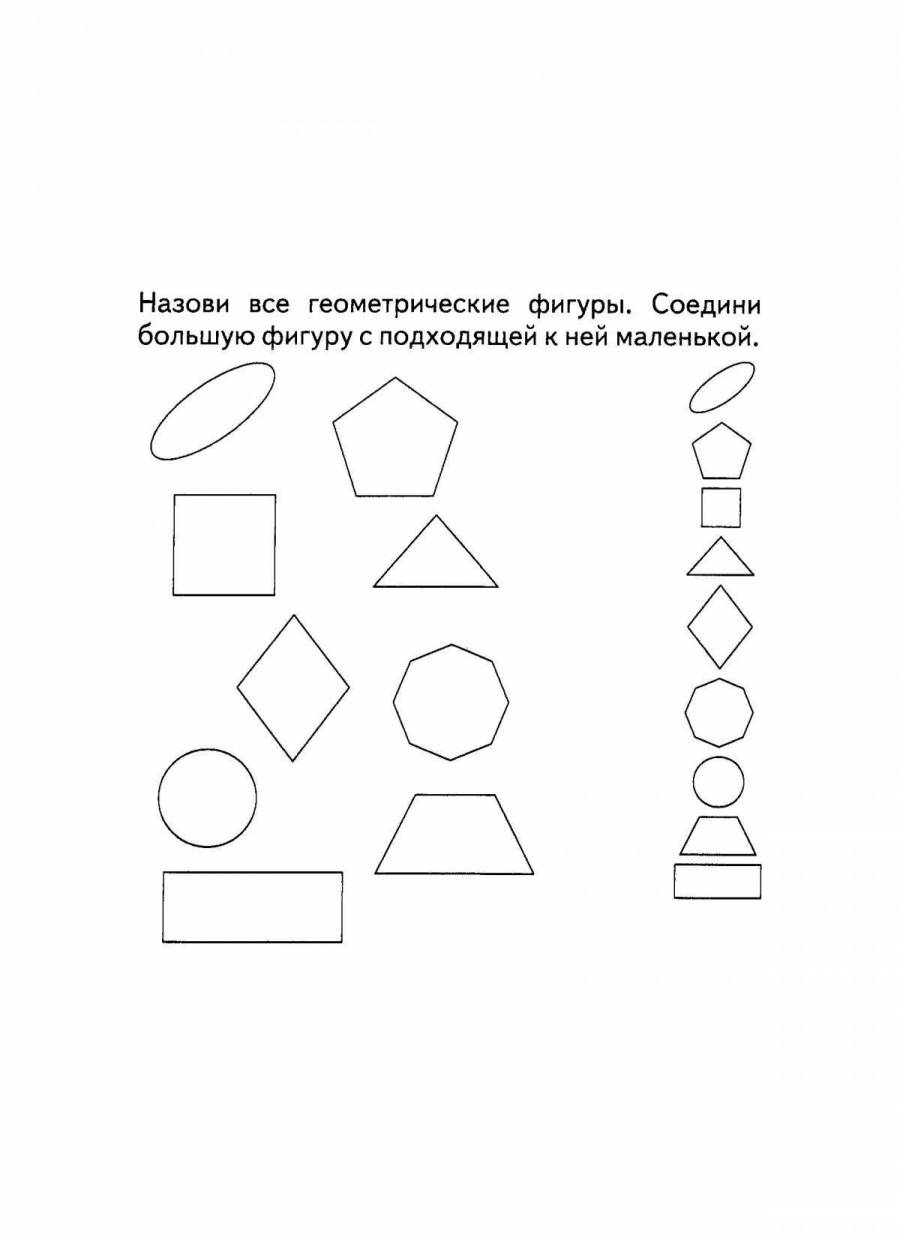 Задания в картинках геометрические фигуры