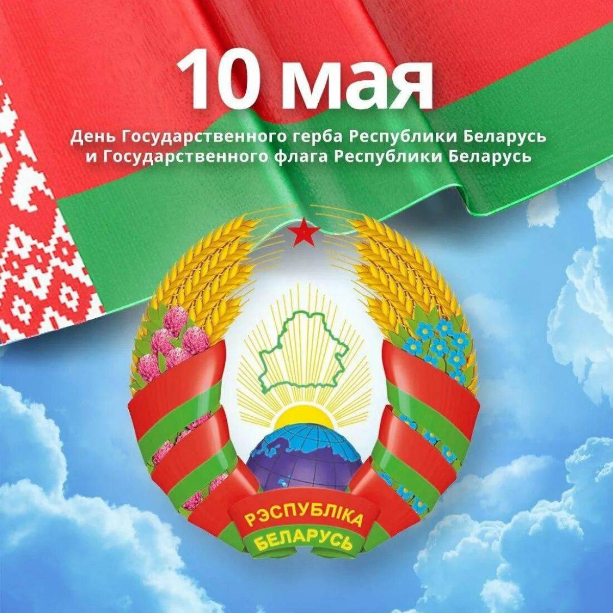 План мероприятий ко дню герба и флага рб