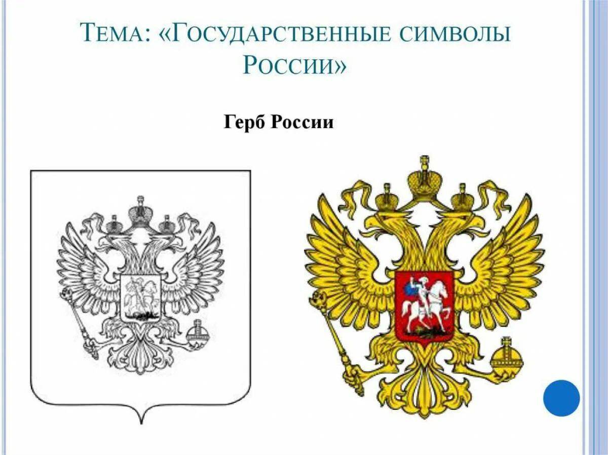 Герб для детей распечатать