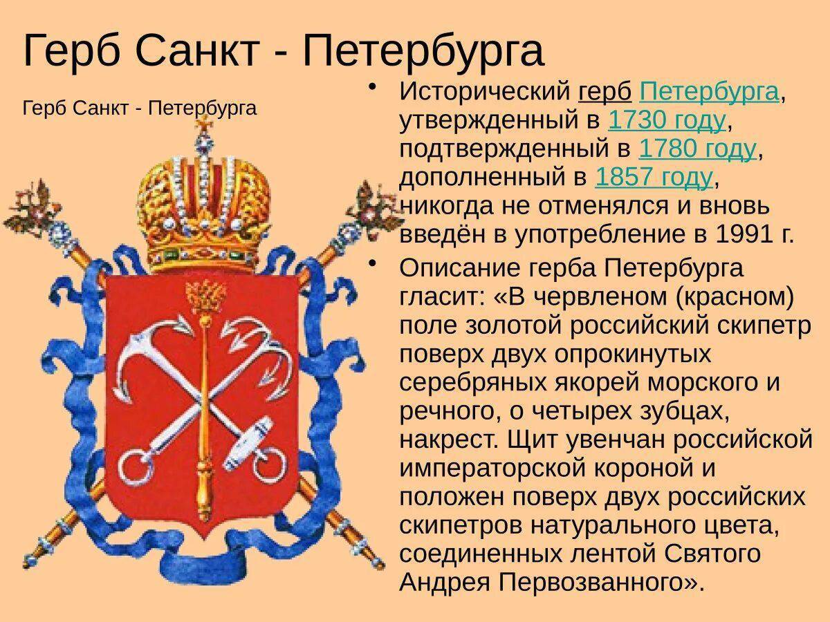санкт петербург герб флаг