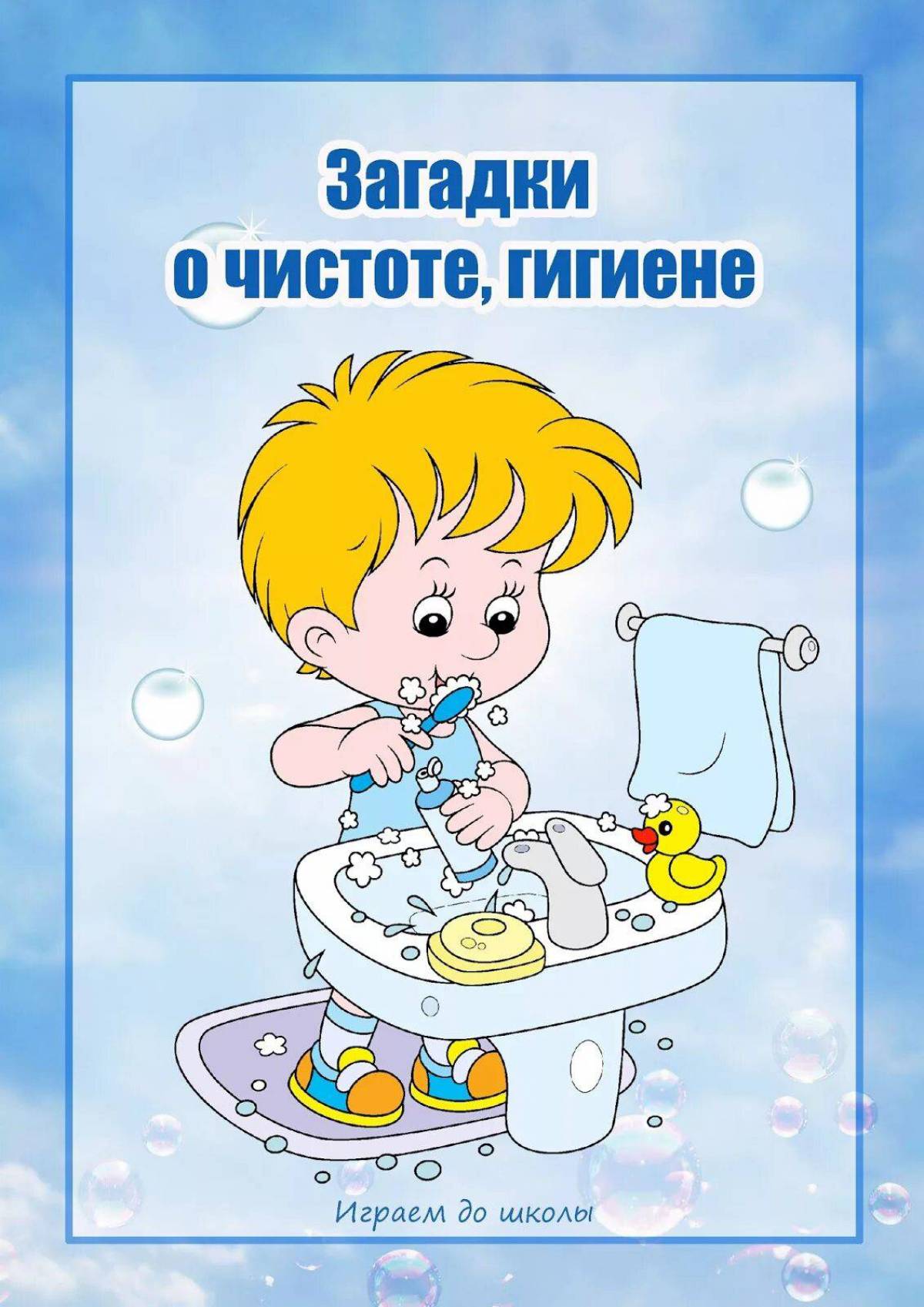Гигиена детей 2 3 лет. Гигиена детсад. Гигиена для детей дошкольного. Гегена для детей. Гигиена детей в детском саду.