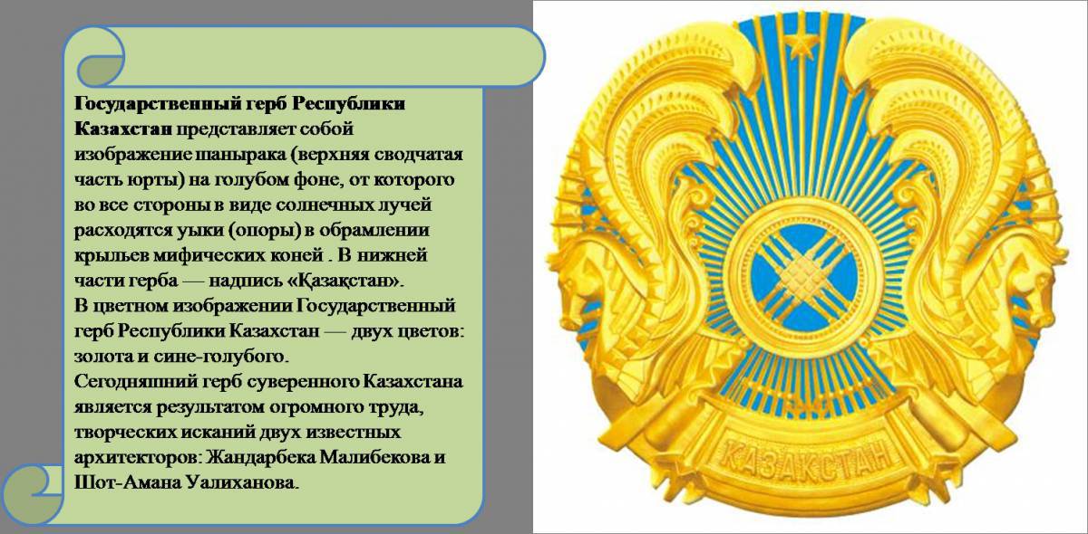 Герб казахстана #8