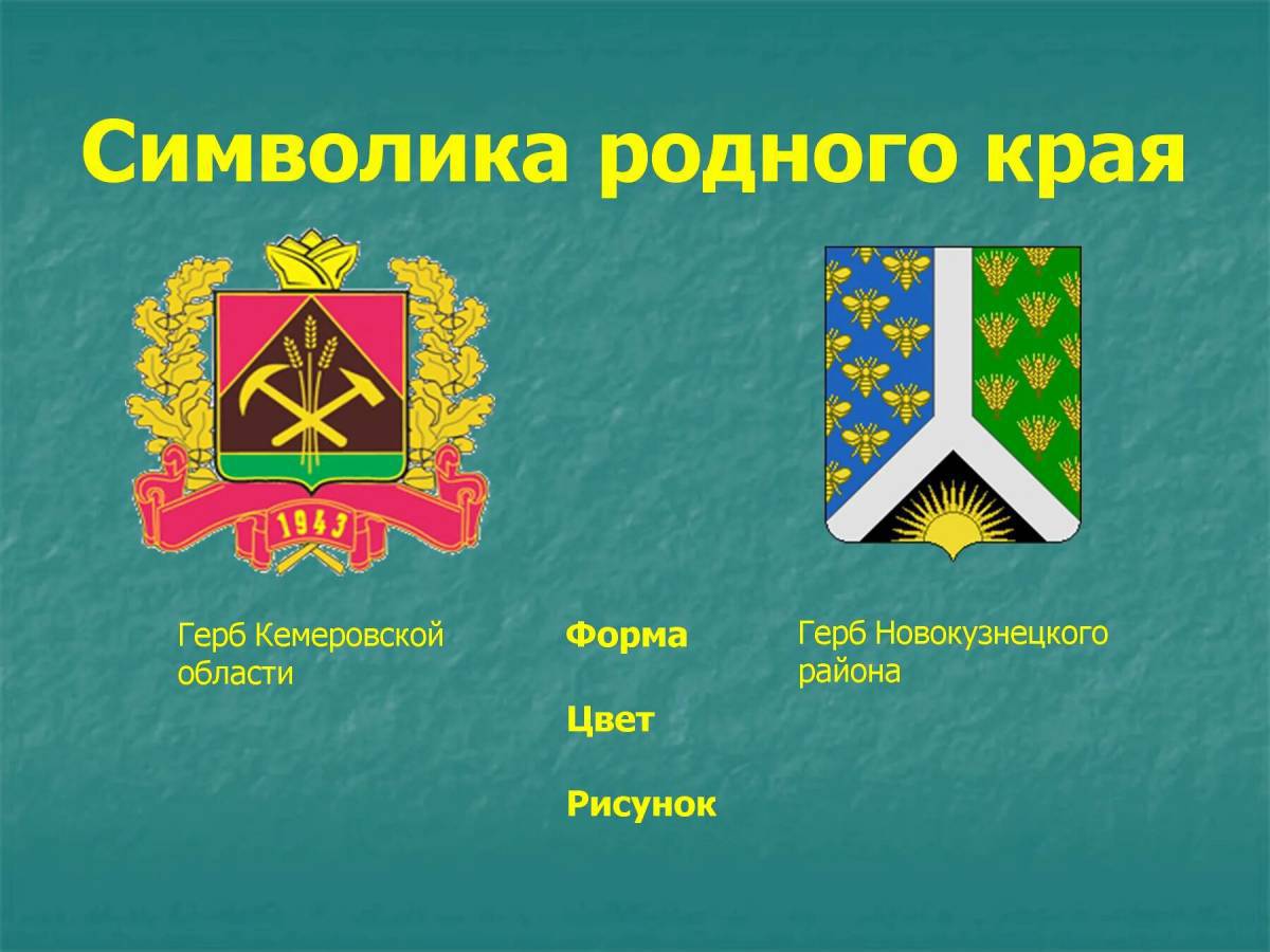 Герб кемеровской области #16