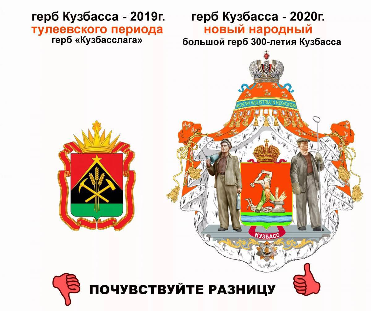 Герб кемеровской области #21