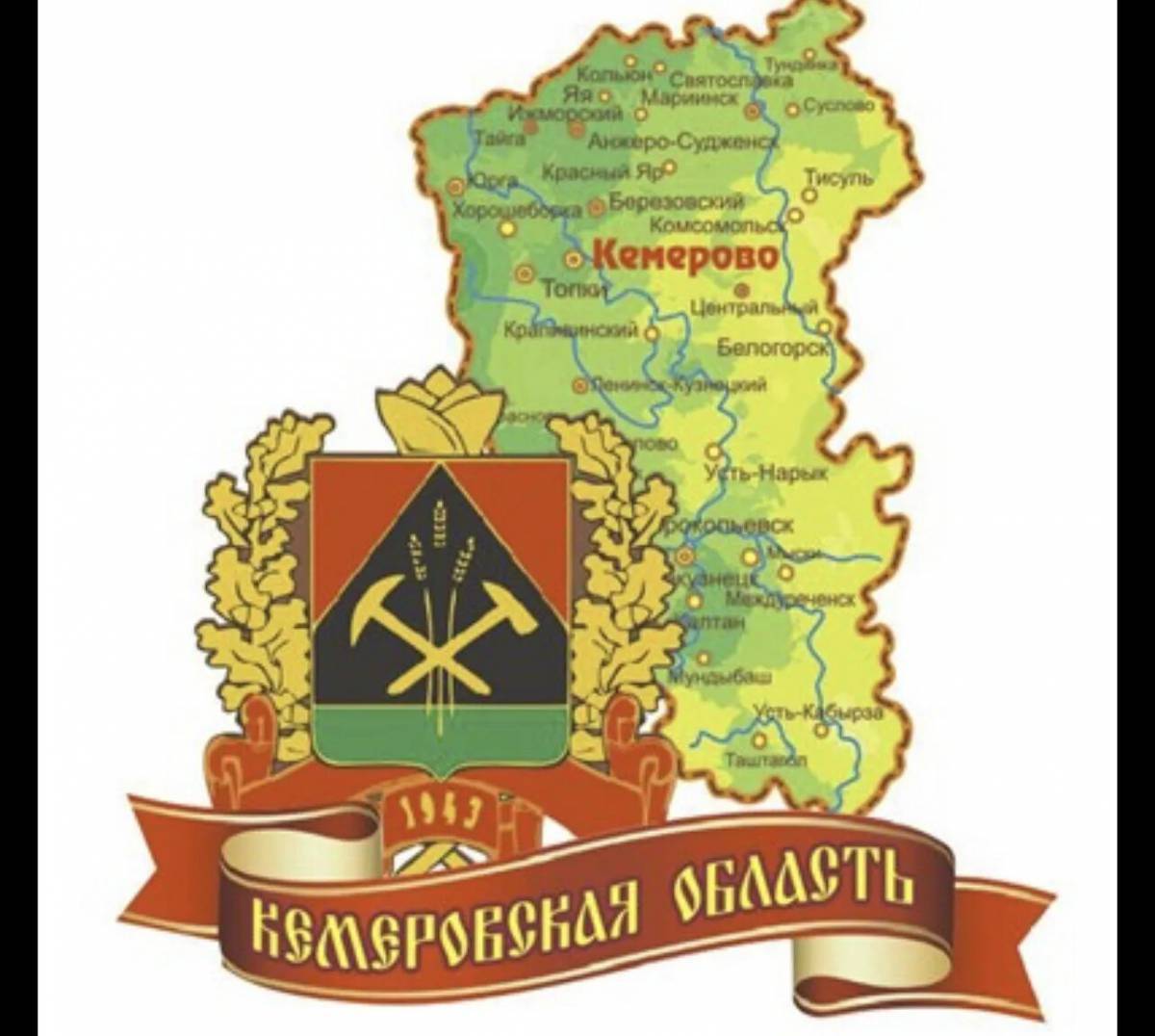 Герб кемеровской области #37