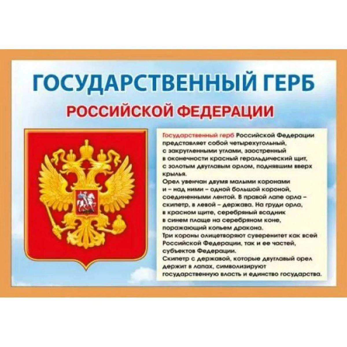 Герб россии для детей дошкольного возраста #11