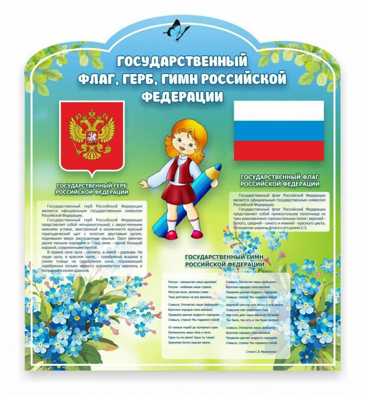 Герб россии для детей дошкольного возраста #25