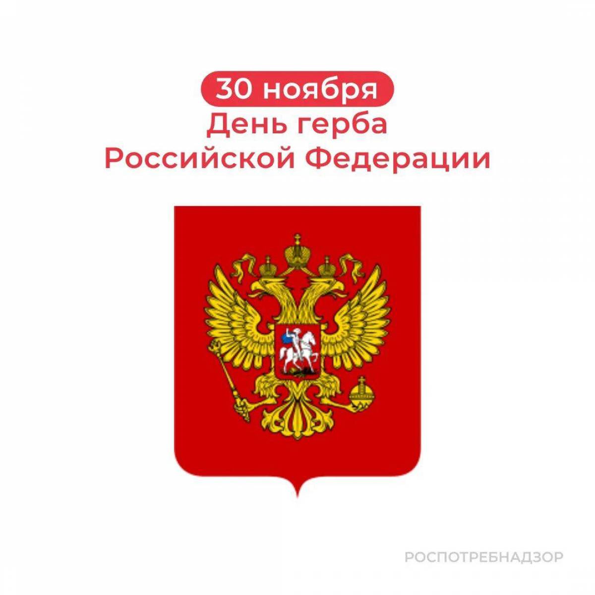 День герба. Официальный герб Российской Федерации. 30 Ноября 1993 года двуглавый Орел вновь утвержден гербом России. Появление российского государственного герба. Герб Российской Федерации для печати.