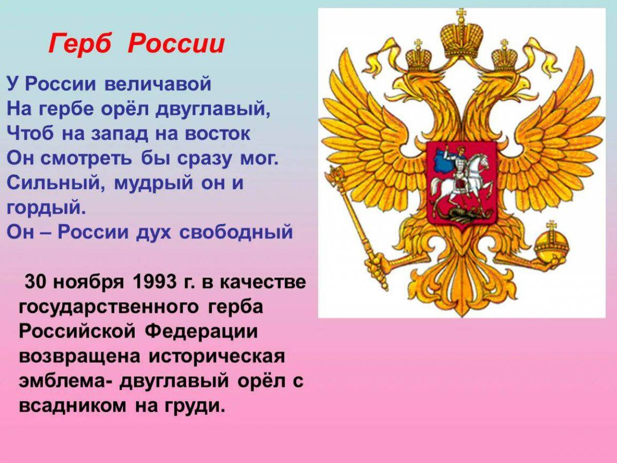 Герб россии для детей дошкольного возраста #36