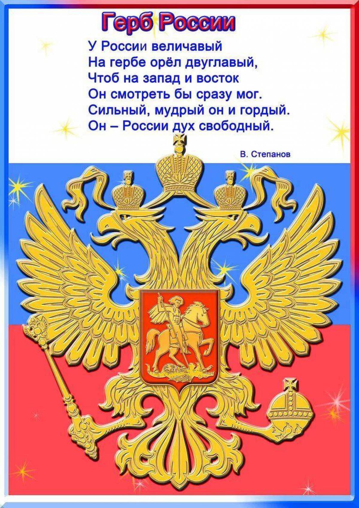 Герб россии для детей дошкольного возраста #37