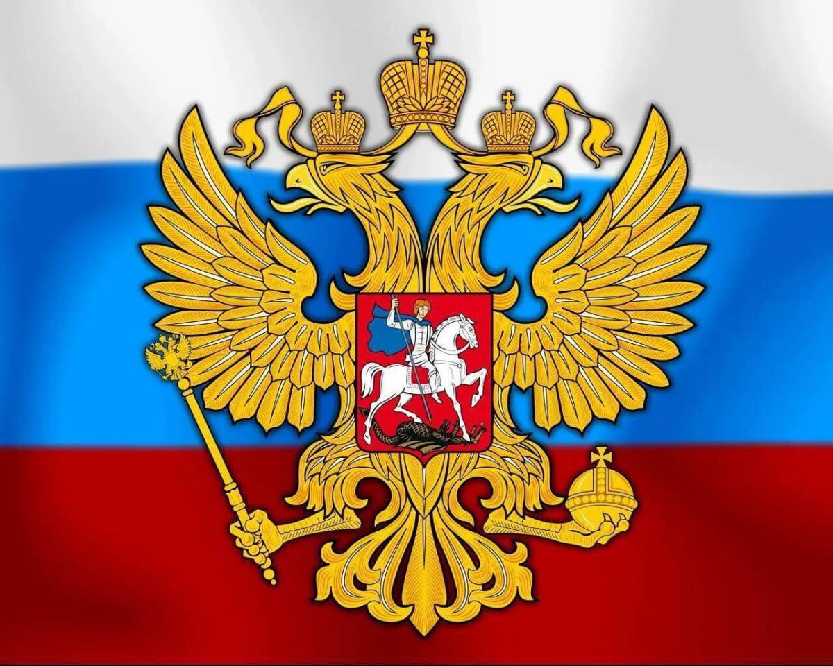 Герб российской федерации #1