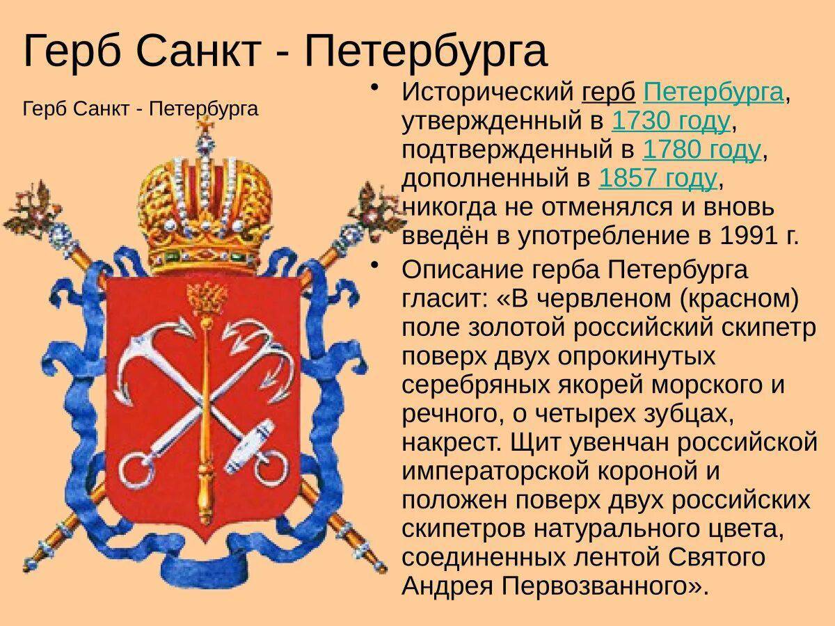 Герб санкт петербурга #11