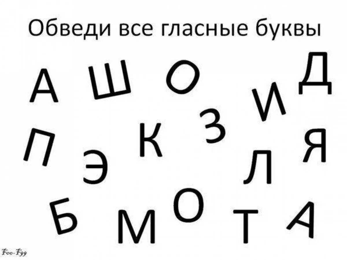 Гласные буквы для дошкольников #2