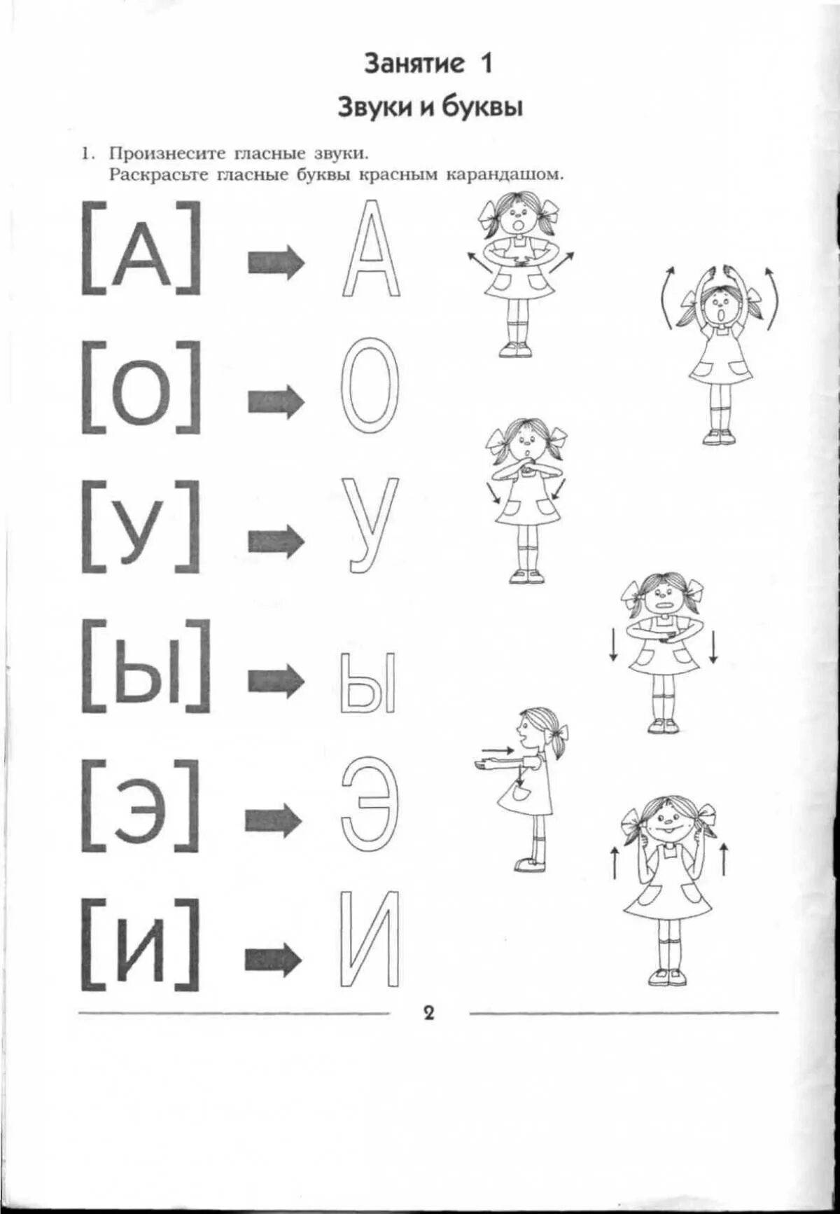 Гласные буквы для дошкольников #7