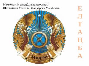 Раскраска герб казахстана #6 #248361