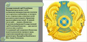 Раскраска герб казахстана #8 #248363