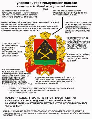 Раскраска герб кемеровской области #8 #248401