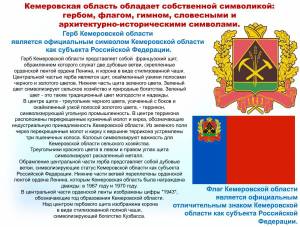 Раскраска герб кемеровской области #13 #248406