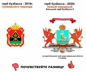 Раскраска герб кемеровской области #20 #248413