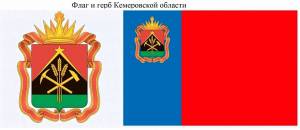 Раскраска герб кемеровской области #36 #248429
