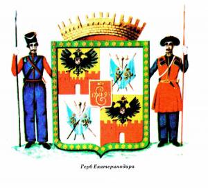 Раскраска герб краснодара #7 #248437