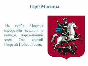 Раскраска герб москвы #6 #248580