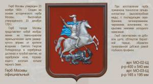 Раскраска герб москвы #21 #248595