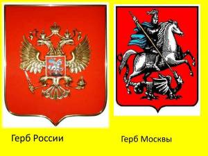 Раскраска герб москвы #25 #248599