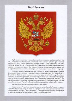 Раскраска герб россии для детей дошкольного возраста #2 #248603