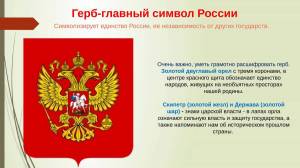 Раскраска герб россии для детей дошкольного возраста #5 #248606