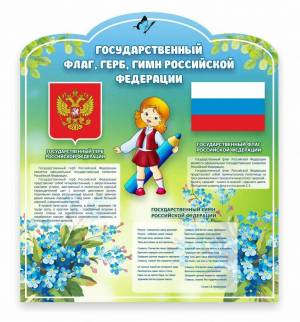 Раскраска герб россии для детей дошкольного возраста #25 #248626